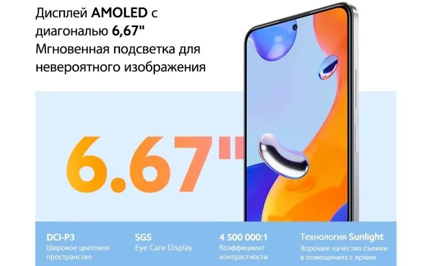 Пова 6 про 5g характеристики. Диагональ экрана Redmi Note 11. Redmi Note 11 Pro дисплей. Диагональ экрана у Redmi Note 11 Pro. Диагональ экрана на редми ноут 11 Лайт.