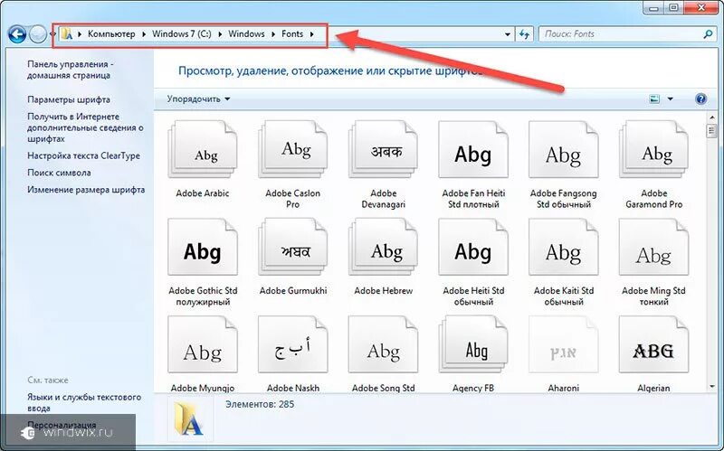 Где папка шрифты. Где находятся шрифты. Шрифты Windows 10. Где располагаются рифты. Где лежат шрифты в виндовс.
