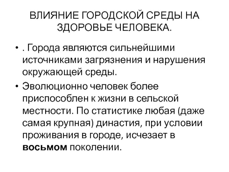 Влияние состояния окружающей среды на человека. Воздействие окружающей среды на здоровье человека. Влияние загрязнения окружающей среды на здоровье человека. Влияние благоприятной окружающей среды на здоровье человека. Влияние городской среды на здоровье человека.