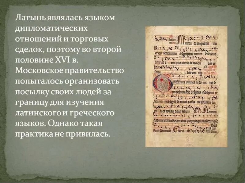 Магия на латыни. Текст на латыни. текст на латинском языке. заклинания на латинском языке. текст на латыни для начинающих.