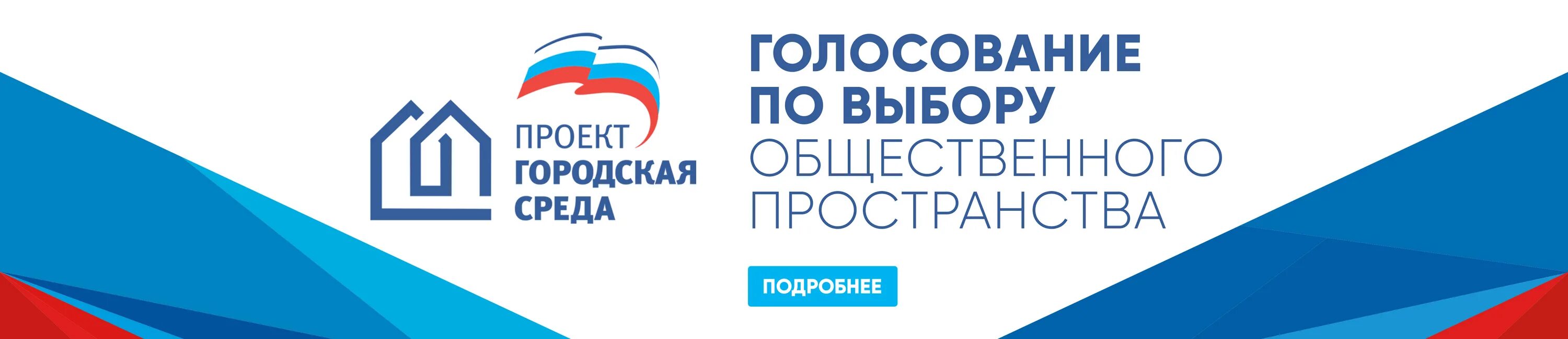 Голосование общественного пространства. Благоустройство городской площади проекты. Всероссийское голосование благоустройство территорий голосование. Голосование за благоустройство общественных территорий. Голосование граждан по выбору общественных территорий.