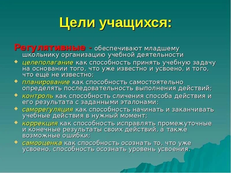 Каковы цели урока. Цель урока для ученика. Цель ученика. Цель для учащихся. Цель учебной деятельности.