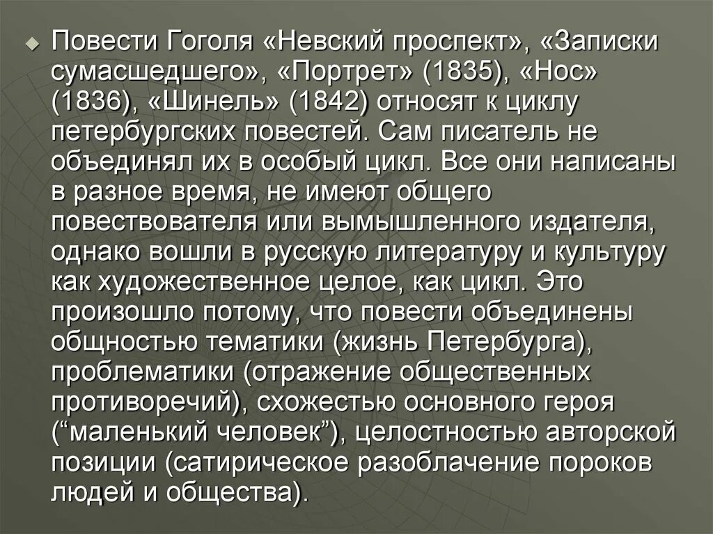 8 повестей гоголя. Цикл петербургские повести гоголя. гоголь невский проспект в шинели. • невский проспект • портрет • нос • шинель • записки сумасшедшего. цикл повестей гоголя невский проспект.