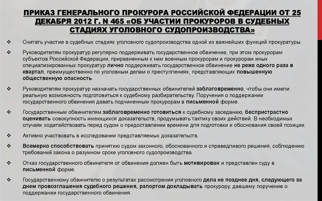 Приказ генерального прокурора. Указания генерального прокурора РФ. Приказ генпрокурора РФ. Приказы указания генерального прокурора РФ. Приказ 45 п