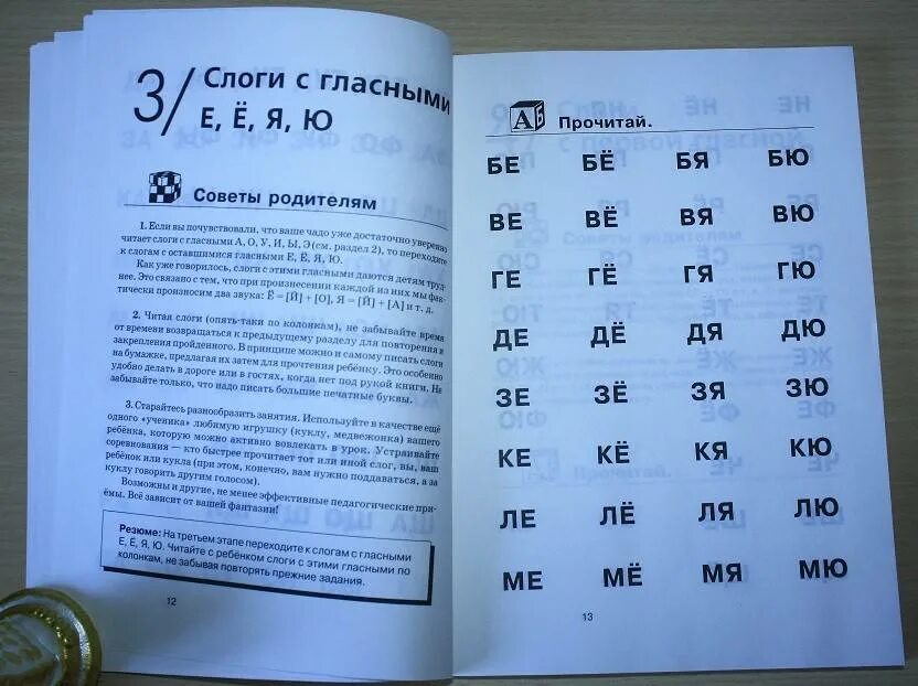 Как научить читать в 5 лет. Как научиться быстро читать. Как научитьсябыстрачитать. Как научить ребенка читать. Как научить читать.