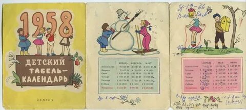 День недели 1958
