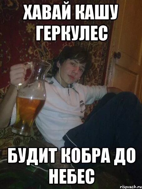 Сижу хаваю. Хаваю мем. я хавать. геркулес каша мем. я все это хаваю у меня нет выбора мем.
