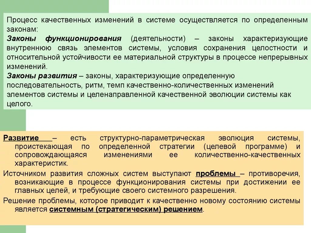 Процессы структурных преобразований