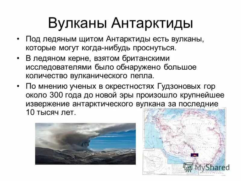 Действующие вулканы в Антарктиде на карте. Вулкан в Антарктиде. Вулканы Антарктиды на карте. Самый крупный вулкан в Антарктиде.