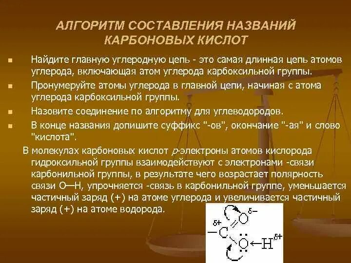 Цепи карбоновые кислоты. Алгоритм составления названий карбоновых кислот. Алгоритм названия органических соединений. Алгоритм составления названий органических соединений. Укажите алгоритм составления названий карбоновых кислот.