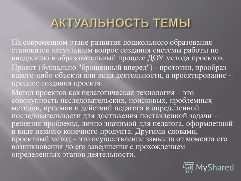 Актуальность темы. Актуальность темы проекта. Актуальность и значимость темы. Проблематика и актуальность проекта. И на данном современном этапе