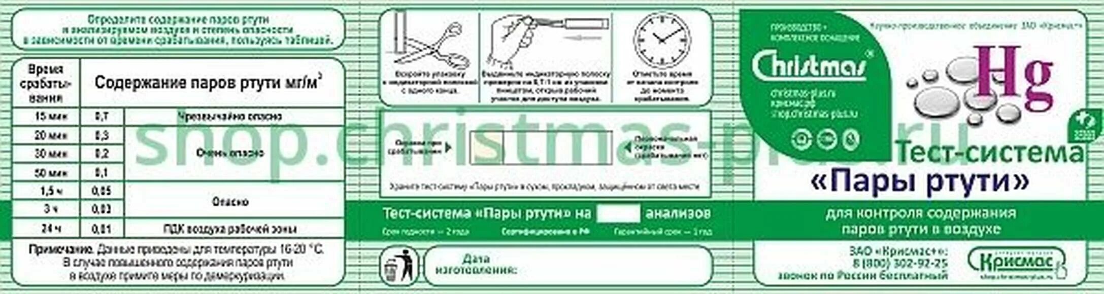 Тест система пары ртути. Тест полоски для определения паров ртути. Тест система пары ртути. Тест определение ртути. Тест-система для анализа воздуха на содержание паров ртути.