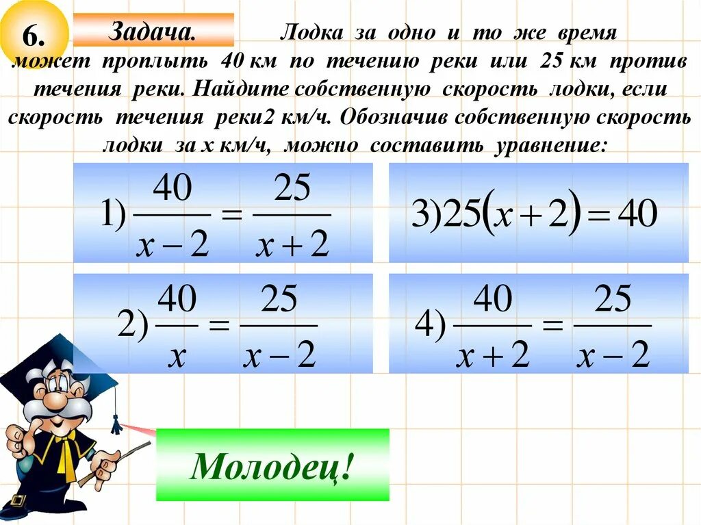 Формула собственной скорости