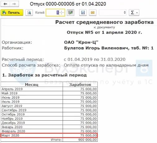 Отпуск в бюджетной организации. Формула расчета отпускных в 2020 году. Как считать отпускные в июле 2020. Как рассчитать отпускные в 2020. Схема расчета отпускных 2020.