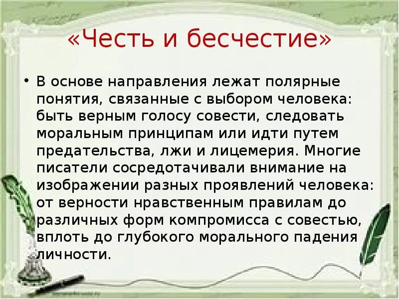 Бесчестие это. Бесчестие это определение. Бесчестие это определение для сочинения. Бесчестие литературное определение.