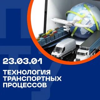 Работа технология транспортных процессов
