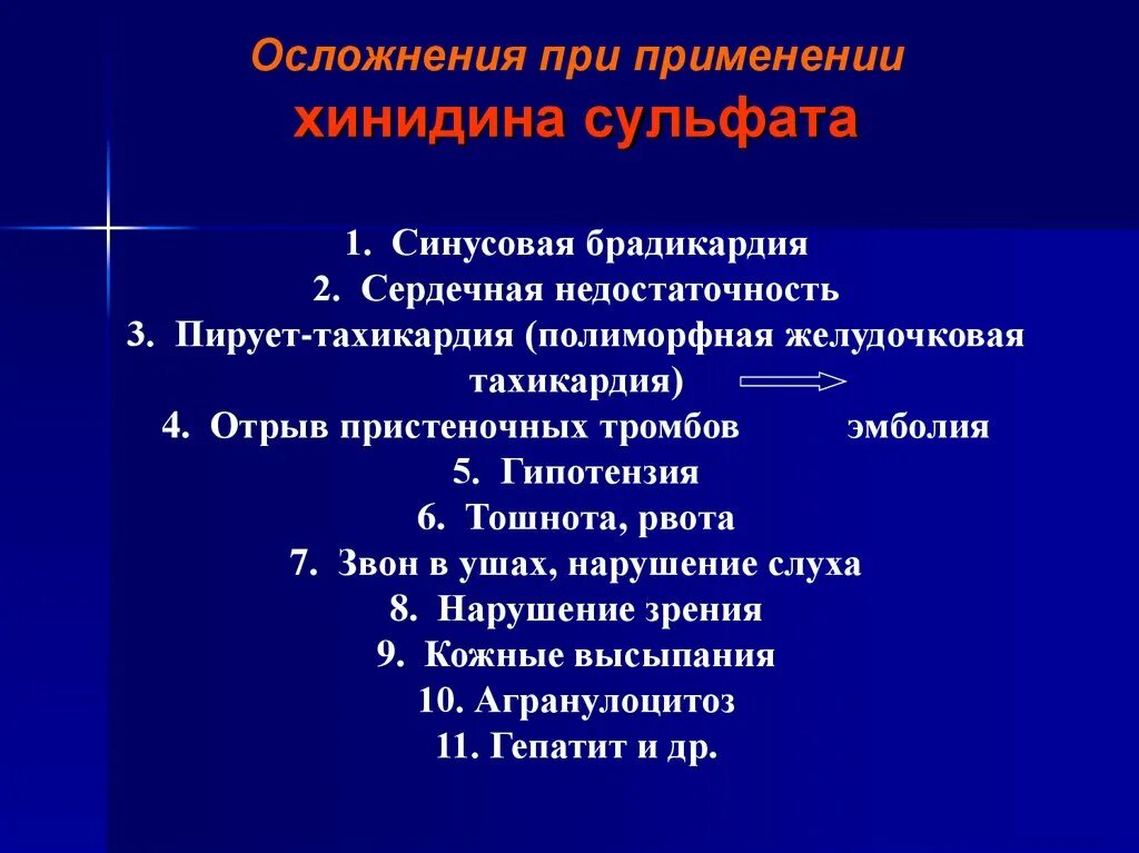 Осложнения синусовой брадикардии. Синусовая тахикардия лекарственные препараты. Хинидин применение. Лекарственное средство при синусовой тахикардии. Применять осложнение