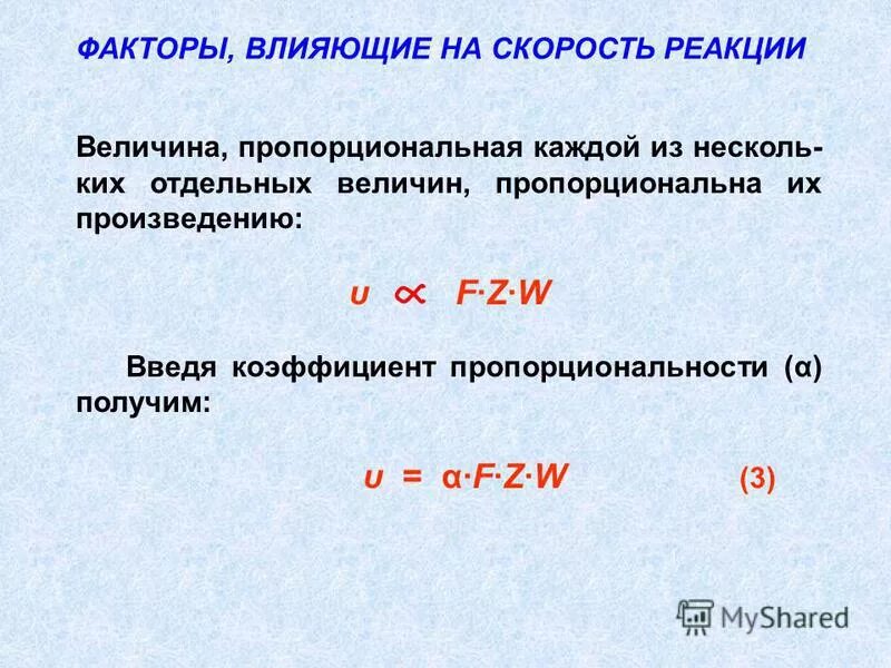указать величину реакции