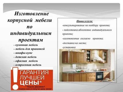 Описание мебели