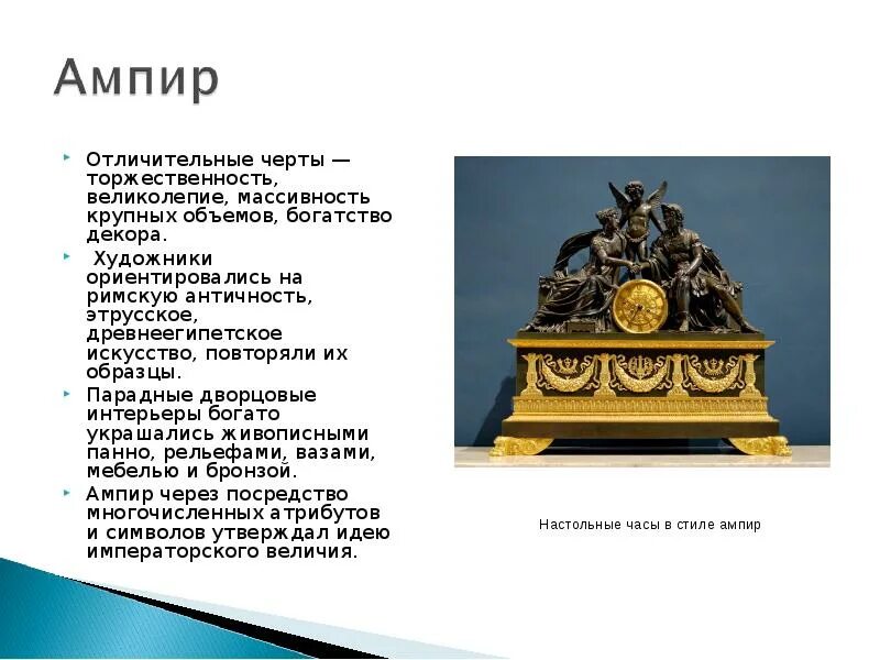 Ампир характерные черты в архитектуре. Характеристика архитектурного стиля ампир. Характеристика архитектурного стиля ампир. Характеристика стиля ампир в архитектуре. Ампир признаки стиля.