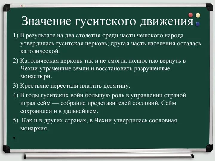 Гуситские войны хронологическая последовательность. Значение гуситского движения. Гуситское движение в Чехии 6 класс. Значение Гусинского движения. Итоги и значение гуситского движения.