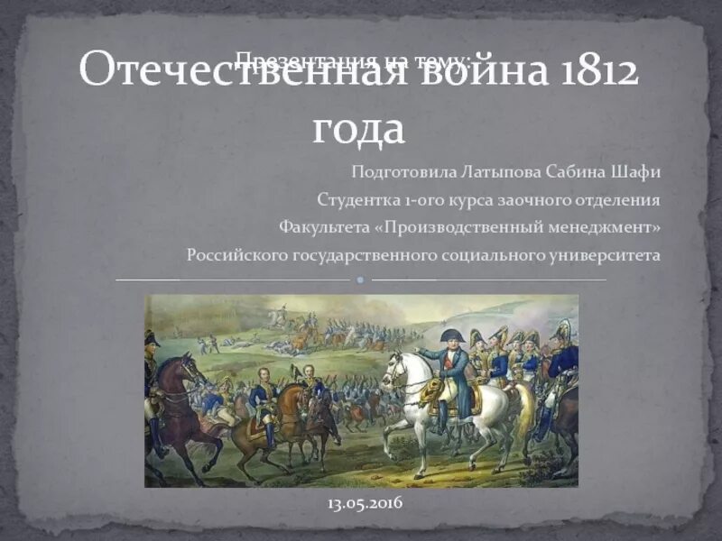 Проект на тему отечественная война 1812 года Литературно-музыкальный выпуск -1 (5 часть): fedorova_tl ЖЖ