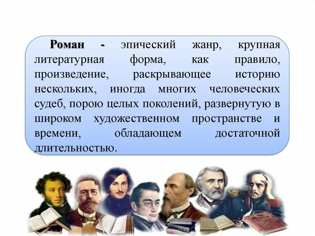 Дайте определение роману