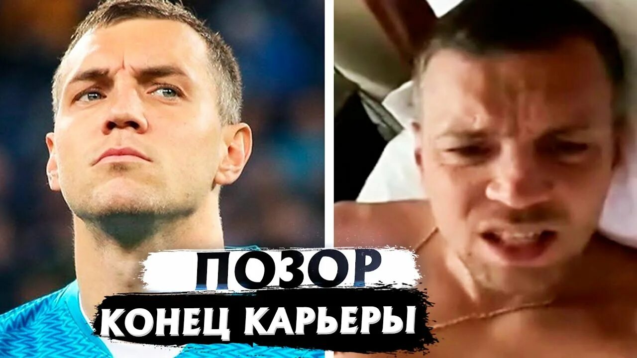 Позорное видео дзюбы. Дзюба завершает карьеру. Слиток видео дзюбы. Слиток видео дзюбы. Слиток видео дзюбы.
