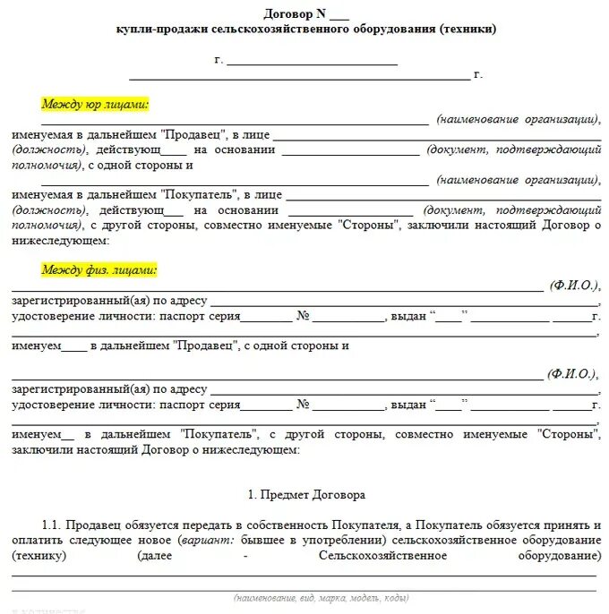 Договор трактор. Договор купли продажи самоходных машин и тракторов. договор купли продажи трактора т 40 образец. дкп трактора мтз 82 образец. договор купли продажи трактора мтз 82 образец.
