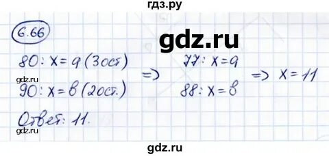 6.66 математика 5 класс виленкин