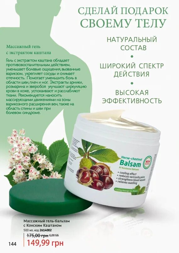 Бальзам каштан фармаси. Фармаси массажный гель с каштаном. Фармаси отзывы каштан. Гель с экстрактом конского каштана фармаси. Фармаси массажный гель с каштаном.