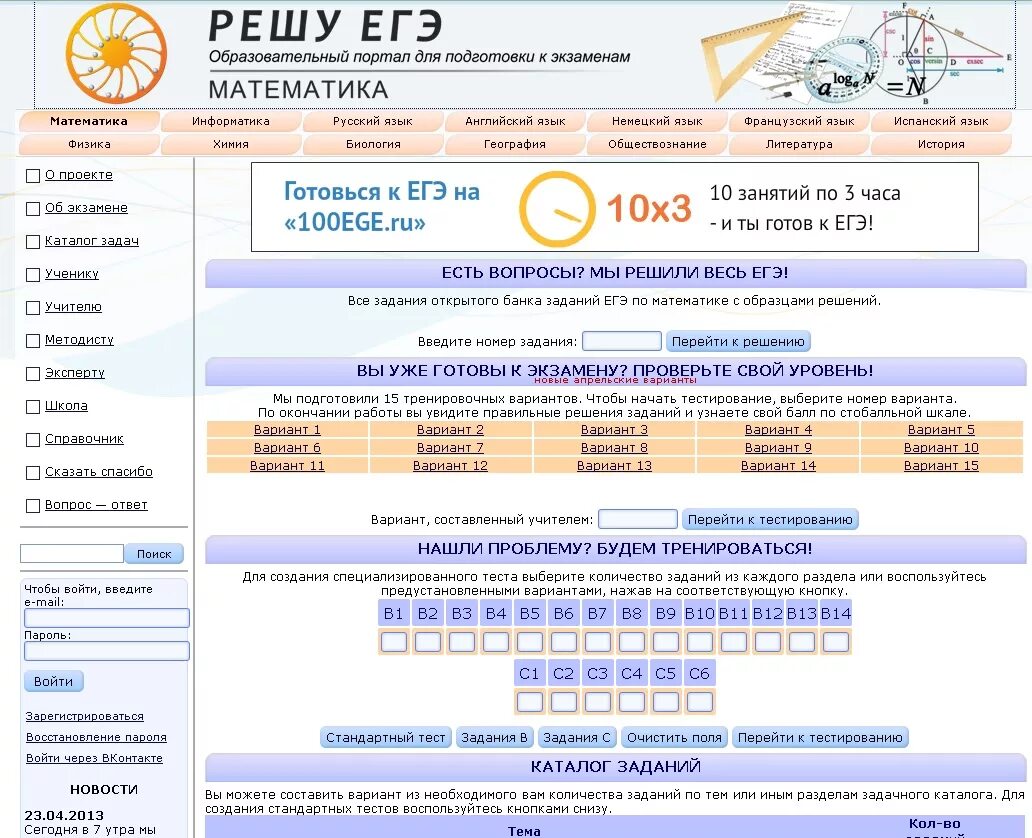 Решу нгэ. Решу ЕГЭ. Решение ЕГЭ. Решу ЕГЭ математика. HT ie tu'.