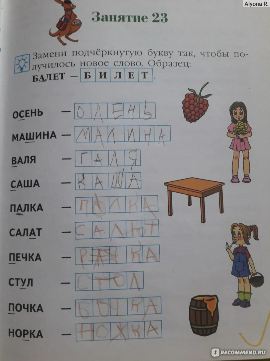 Поменяйте буквы так чтобы получилось слово. Задания- замени 1 букву. Изменить одну букву в слове. Измени одну букву запиши слово. Измени одну букву в слове.