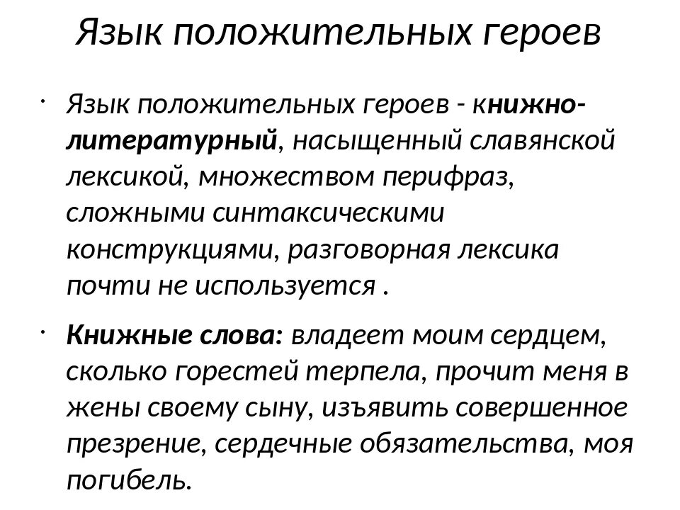Пример произведения содержащего положительную речевую характеристику персонажа Готовимся к ОГЭ. Пишем сочинение 9.1 на тему: "Речь как средство характеристики