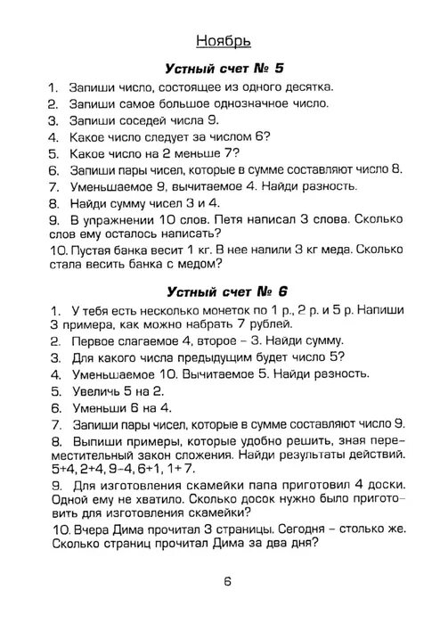 Контрольный устный счет 2 класс 2 четверть школа России. Математика 3 класс 3 четверть контрольный устный счет. Контрольный устный счёт по математике 2 класс 3 четверть школа России. Контрольный устный счет 3 класс 1 четверть школа России. Устный счет 1 4