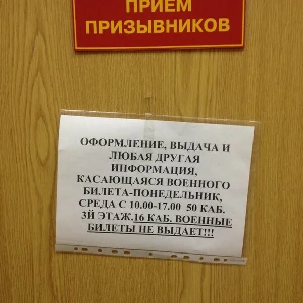 Военкомат муром. Военкомат Василеостровского района. Военкомат на Васильевском острове. Военкомат Василеостровского района СПБ. Военный комиссар Василеостровского района.