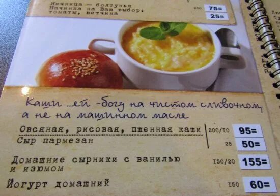 Фрагмент меню. Меню каши. каши в меню ресторана. овсяная каша меню раскладка. название каш в меню.