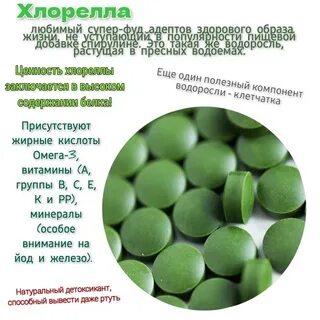 Полезные свойства спирулины и хлореллы