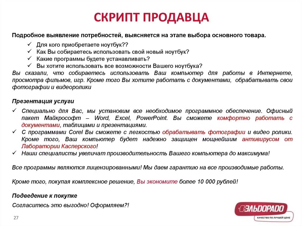 Скрипты продаж. Скрипты для продавцов. Скрипты продаж для продавцов розничного магазина. Скрипт разговора с клиентом в магазине.