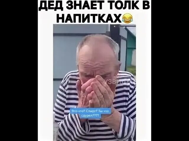 Дедушка знай