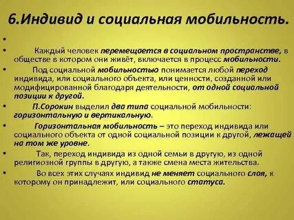 Социальная мобильность религий