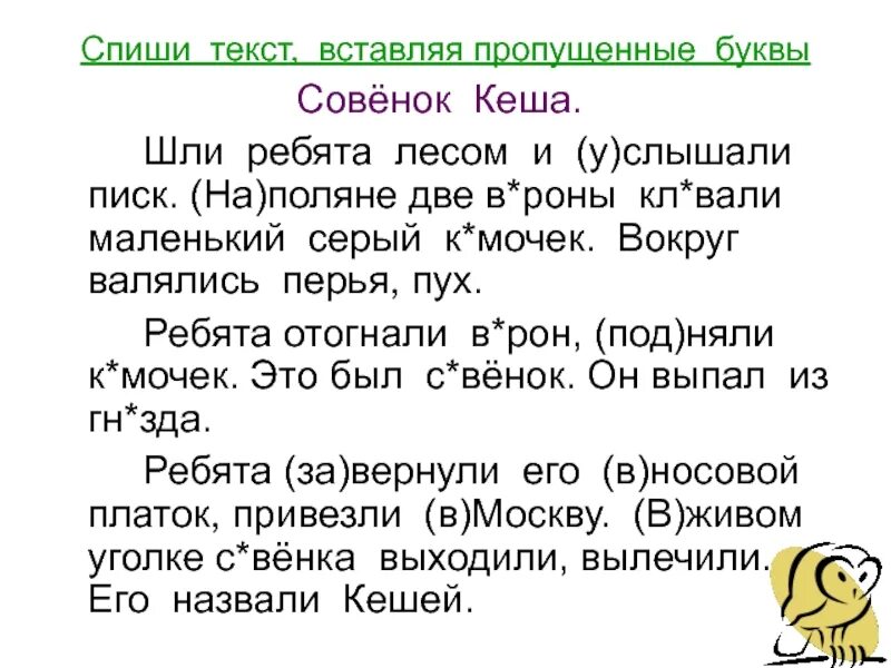 Береза списать текст. Списать текст вставляя пропущенные буквы. Текст с пропущенными буквами. Списать текст вставить пропущенные буквы. Спиши текст.