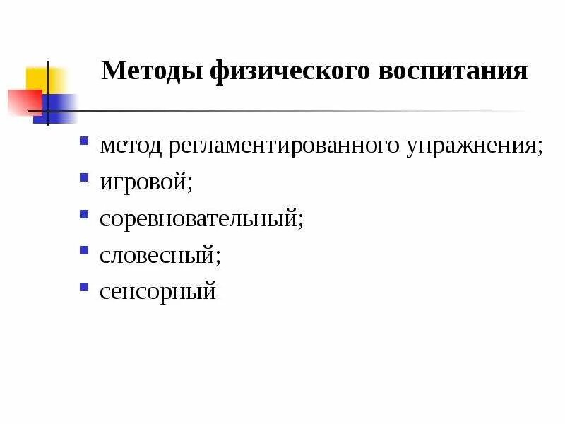Наглядные методы в физическом воспитании