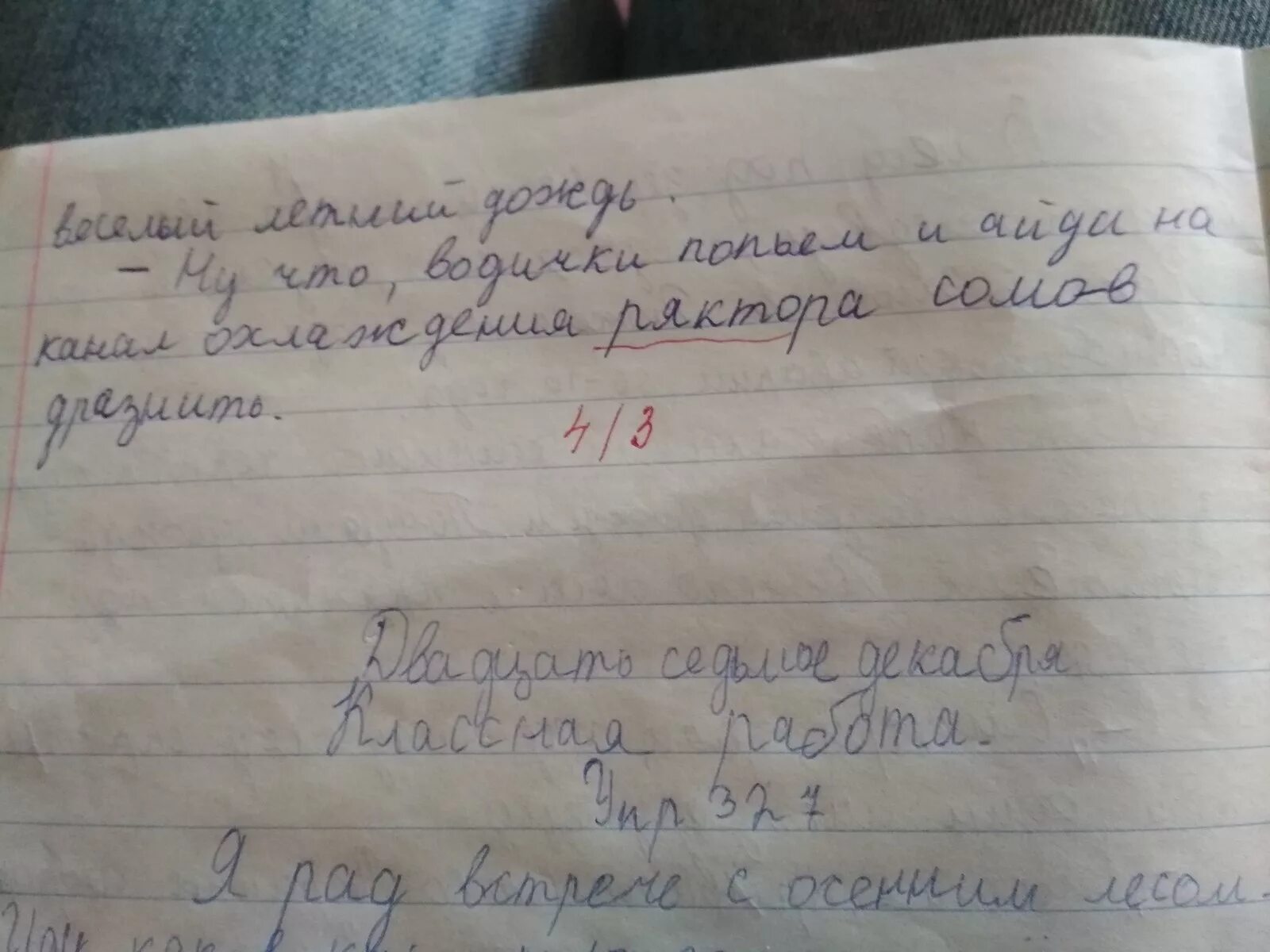 Сочинение на тему путешествие по россии. Лист для сочинения. Мини сочинение про дождь. Сочинение по листья. Маленькое сочинение.