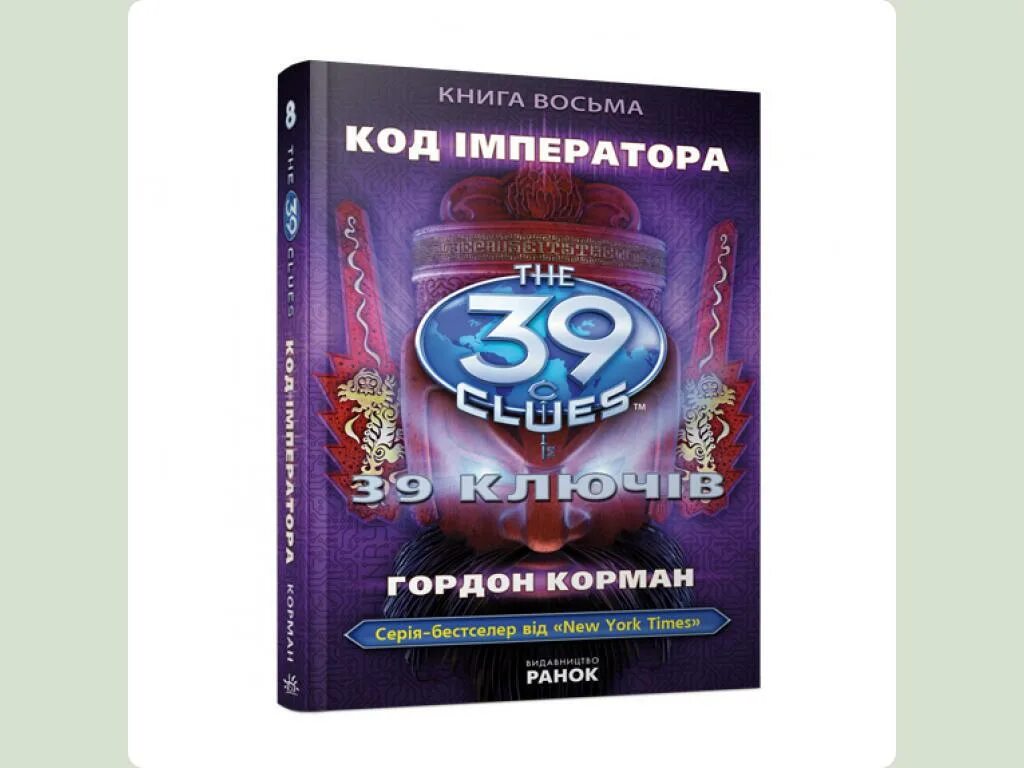 Кода императора. Код император обложка. Код гиас лелуш. Код: император фильм 2022. Книга 39 ключей все книги.