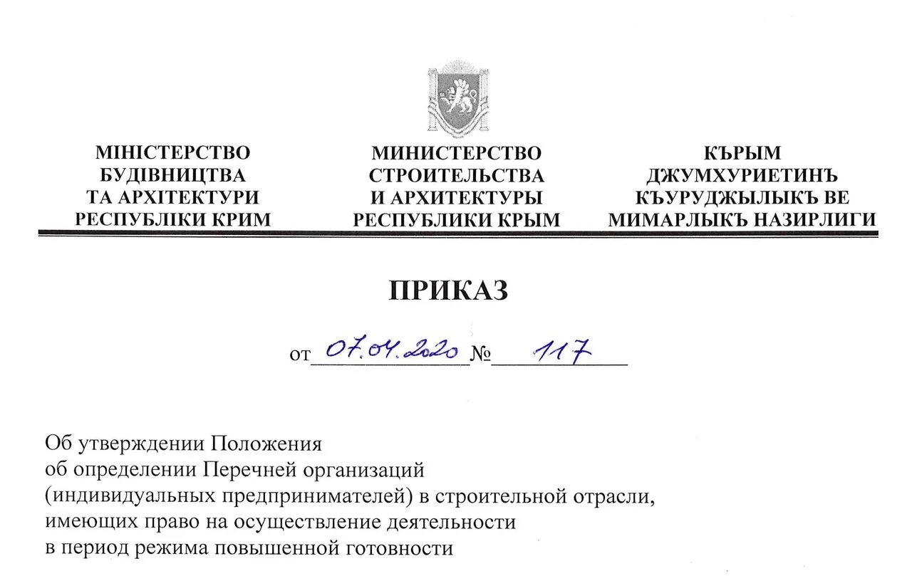 Приказ минэнерго 2023 год. Приказ Министерства. Приказ Министерства культуры. Приказ Министерства Крыма. Министерские приказы.