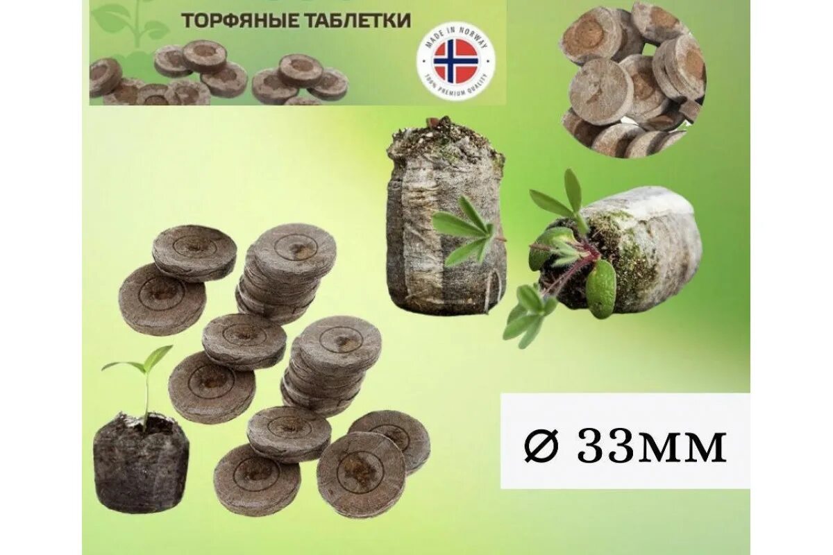 Как использовать таблетки для рассады торфяные. Джиффи торфяная таблетка диаметр 24мм. джиффи-7 41мм.торфяные таблетки jiffy (1000). таблетки торфяные jiffy 41 мм. торфоперегнойные таблетки jiffy-7 41 мм.