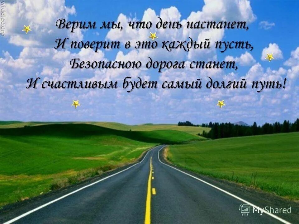 В дальний путь слова