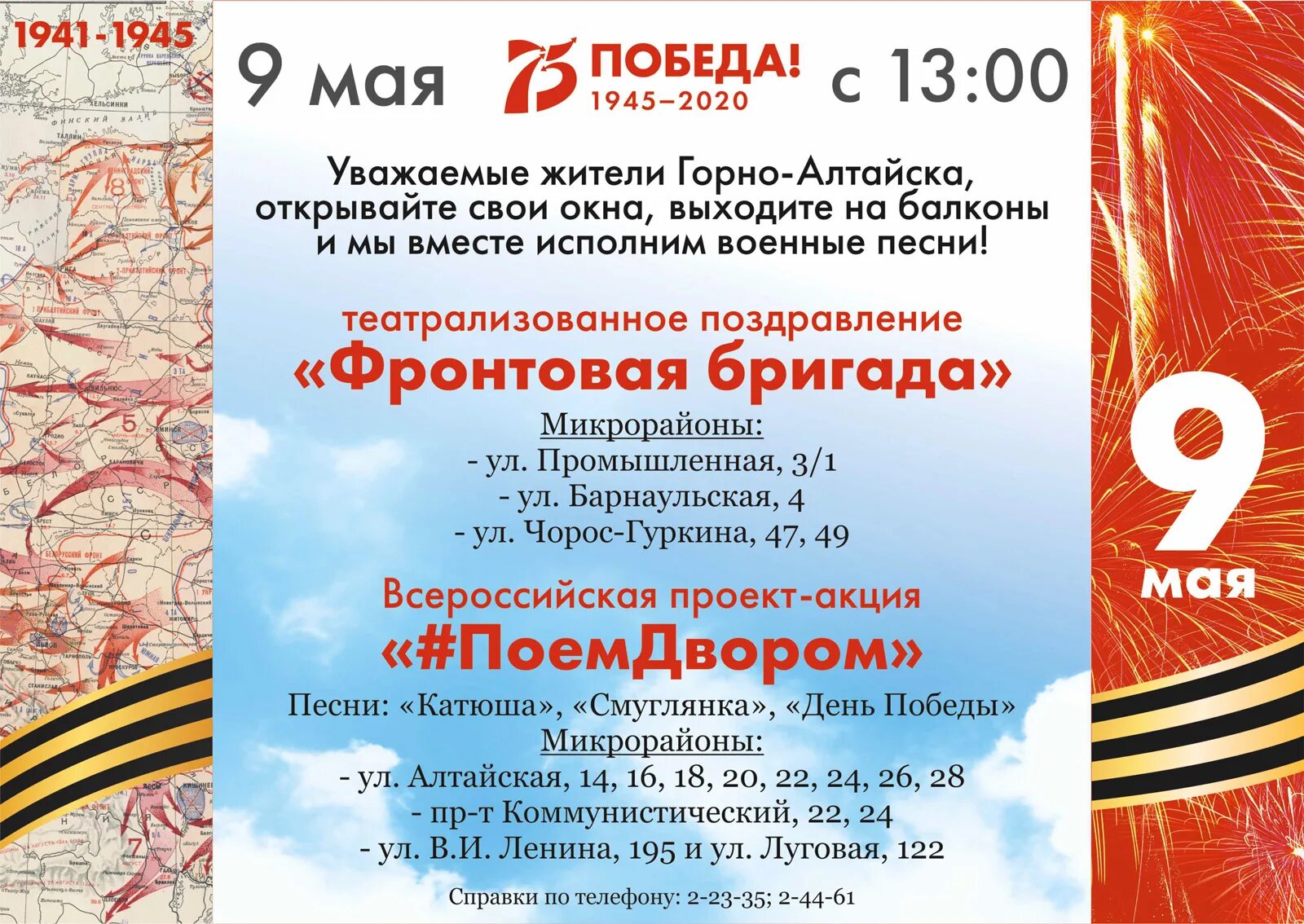 Акция в день победы как называется