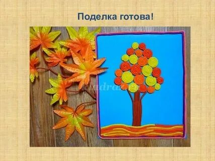 Технология 1 класс осень презентация